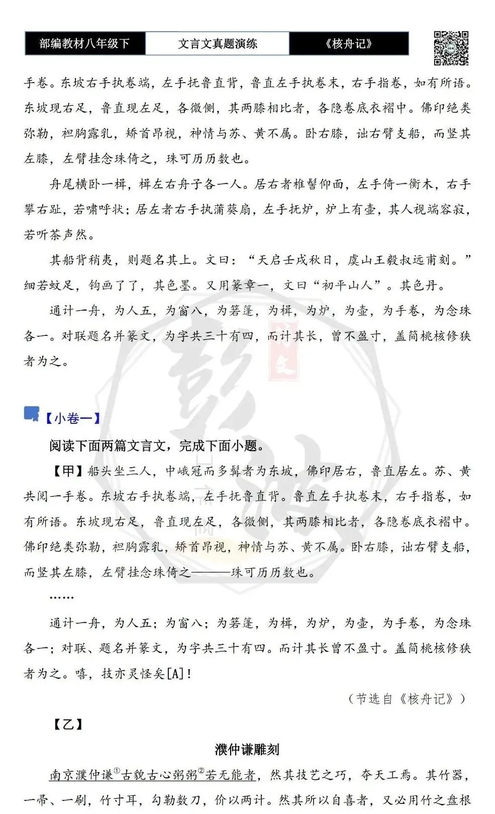 【古诗文真题演练复习】八年级下-03《核舟记》思维导图+对比阅读(5套)(1元) 第7张