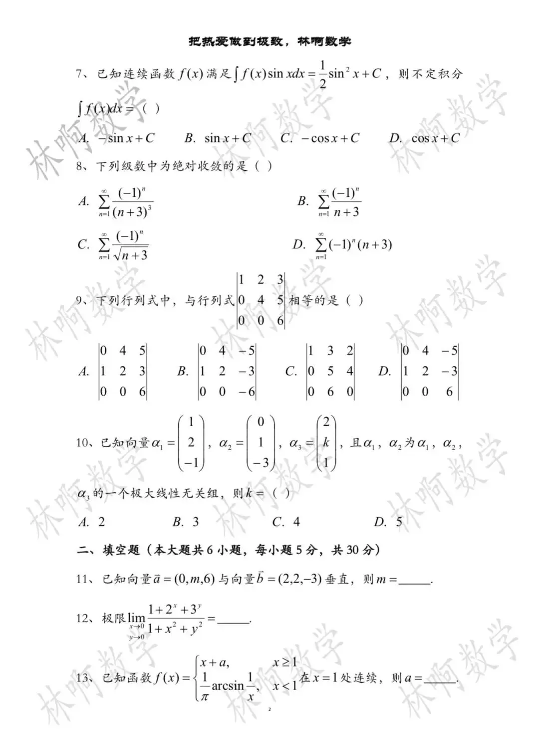 2026年四川专升本高数真题及答案 第2张