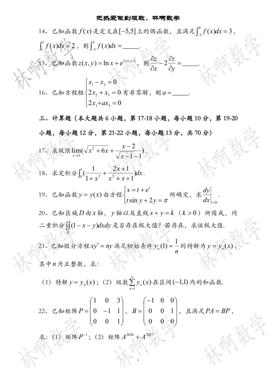 2026年四川专升本高数真题及答案 第3张