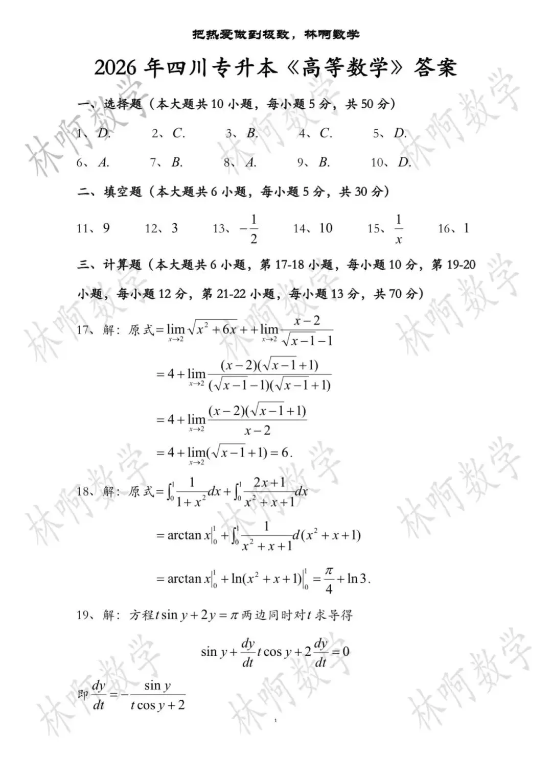 2026年四川专升本高数真题及答案 第4张