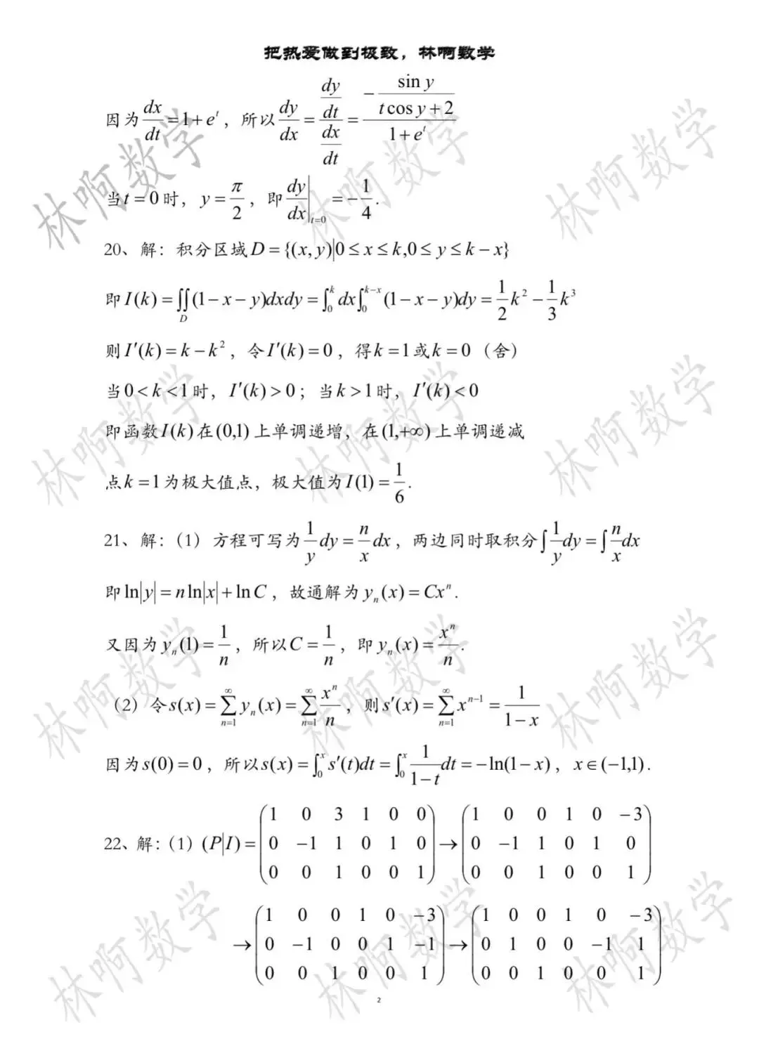 2026年四川专升本高数真题及答案 第5张