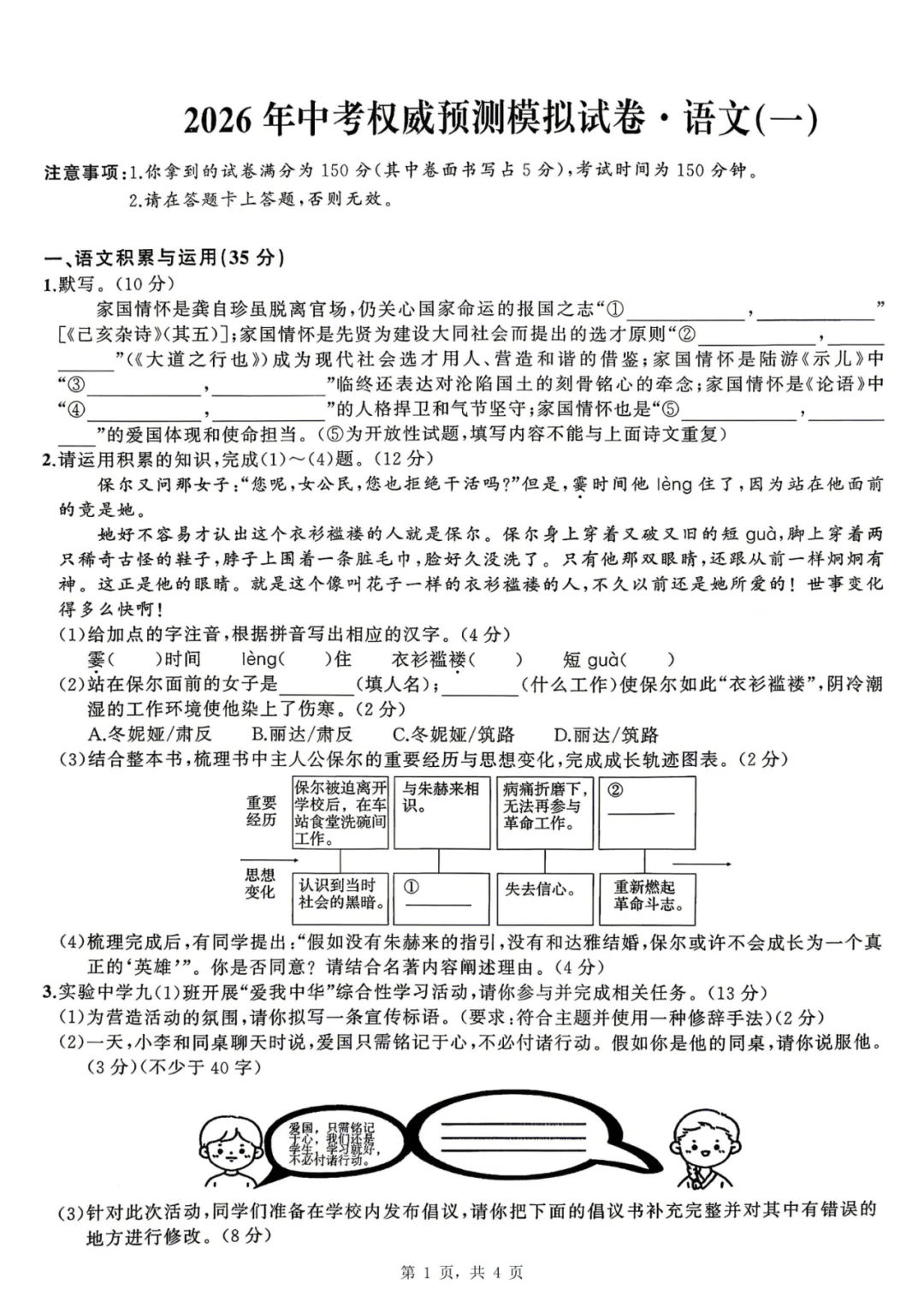 安师联盟2026年中考权威预测模拟卷(一)语文 第1张