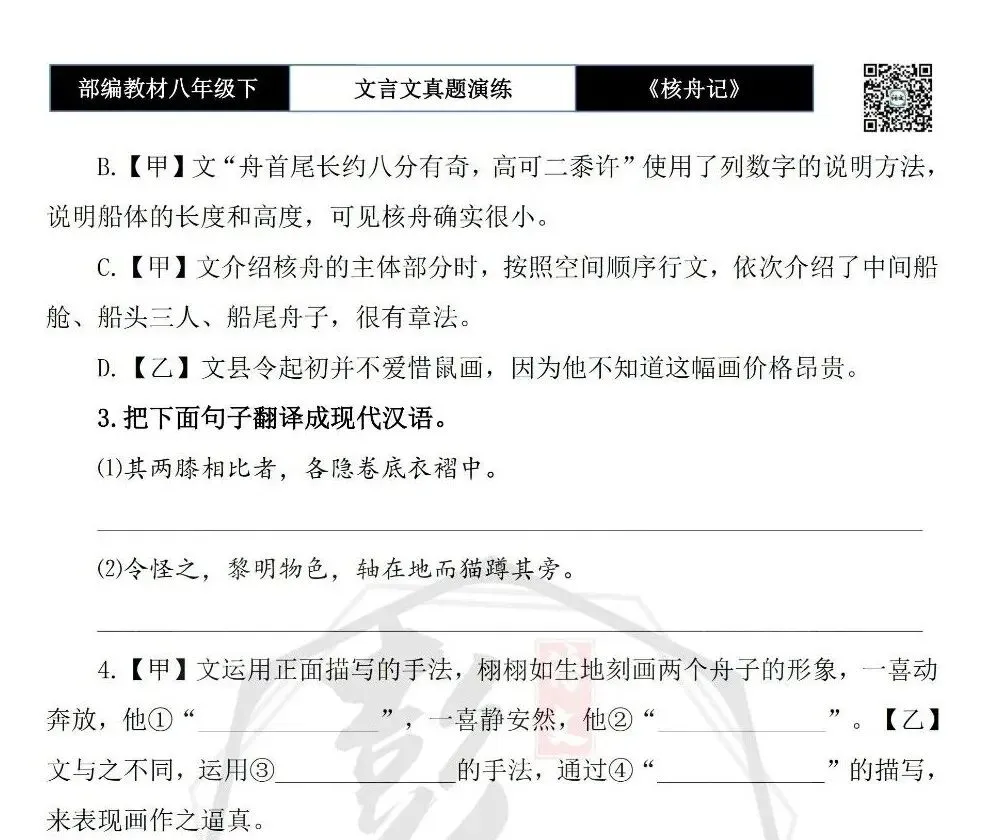 【古诗文真题演练复习】八年级下-03《核舟记》思维导图+对比阅读(5套)(1元) 第12张