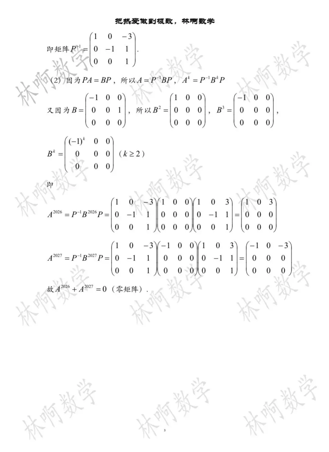 2026年四川专升本高数真题及答案 第6张