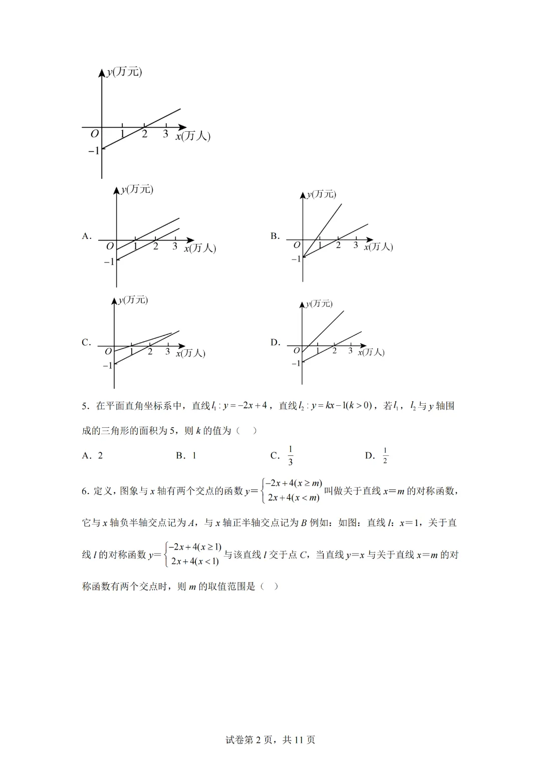 中考数学一次函数的应用与综合—综合测试拔高卷 第4张