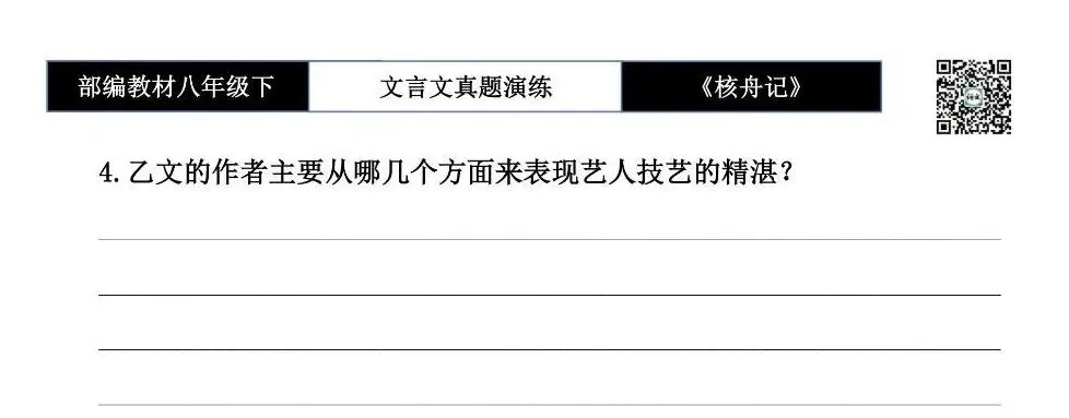 【古诗文真题演练复习】八年级下-03《核舟记》思维导图+对比阅读(5套)(1元) 第15张