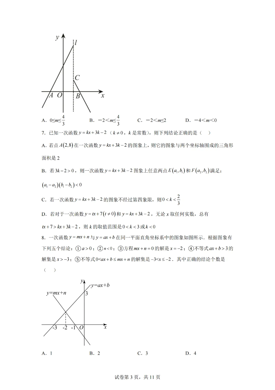 中考数学一次函数的应用与综合—综合测试拔高卷 第5张