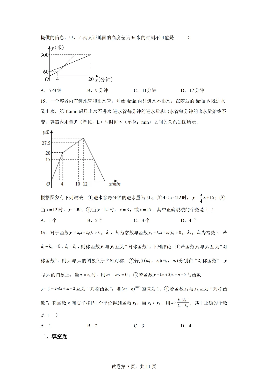 中考数学一次函数的应用与综合—综合测试拔高卷 第7张