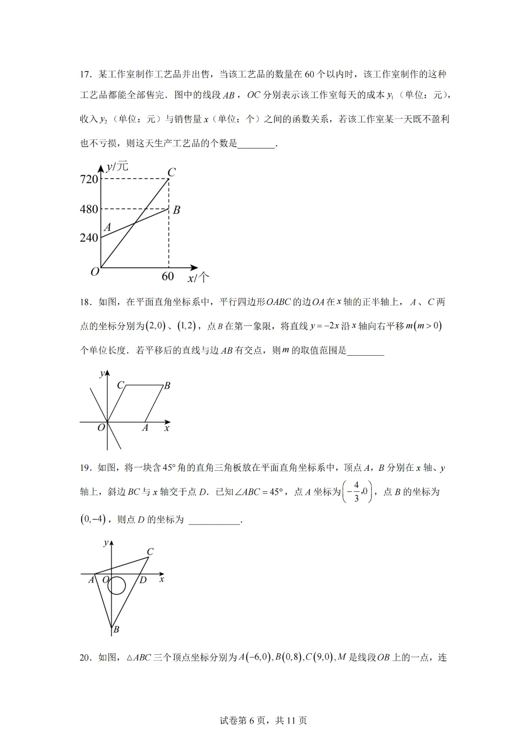 中考数学一次函数的应用与综合—综合测试拔高卷 第8张