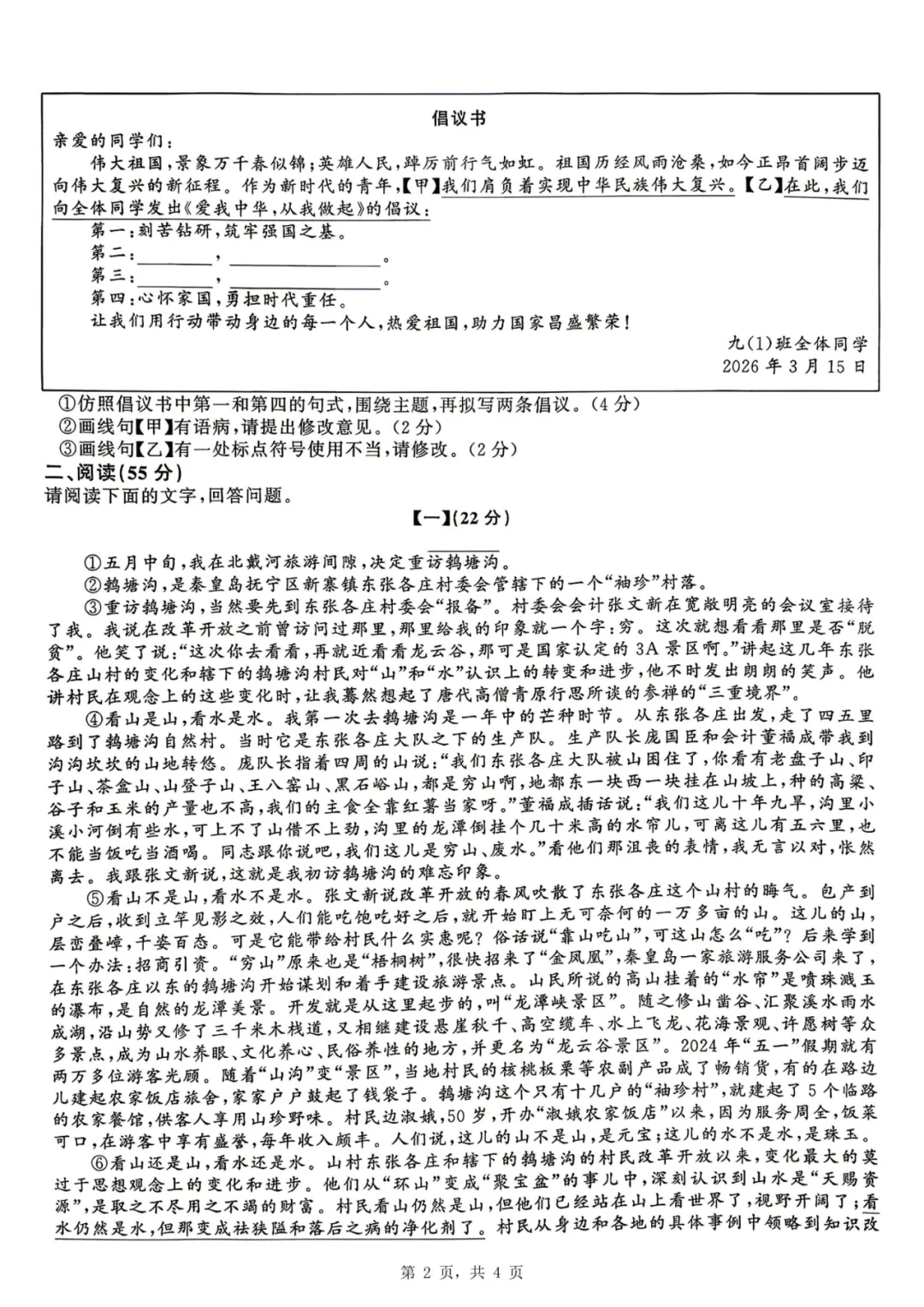 安师联盟2026年中考权威预测模拟卷(一)语文 第2张