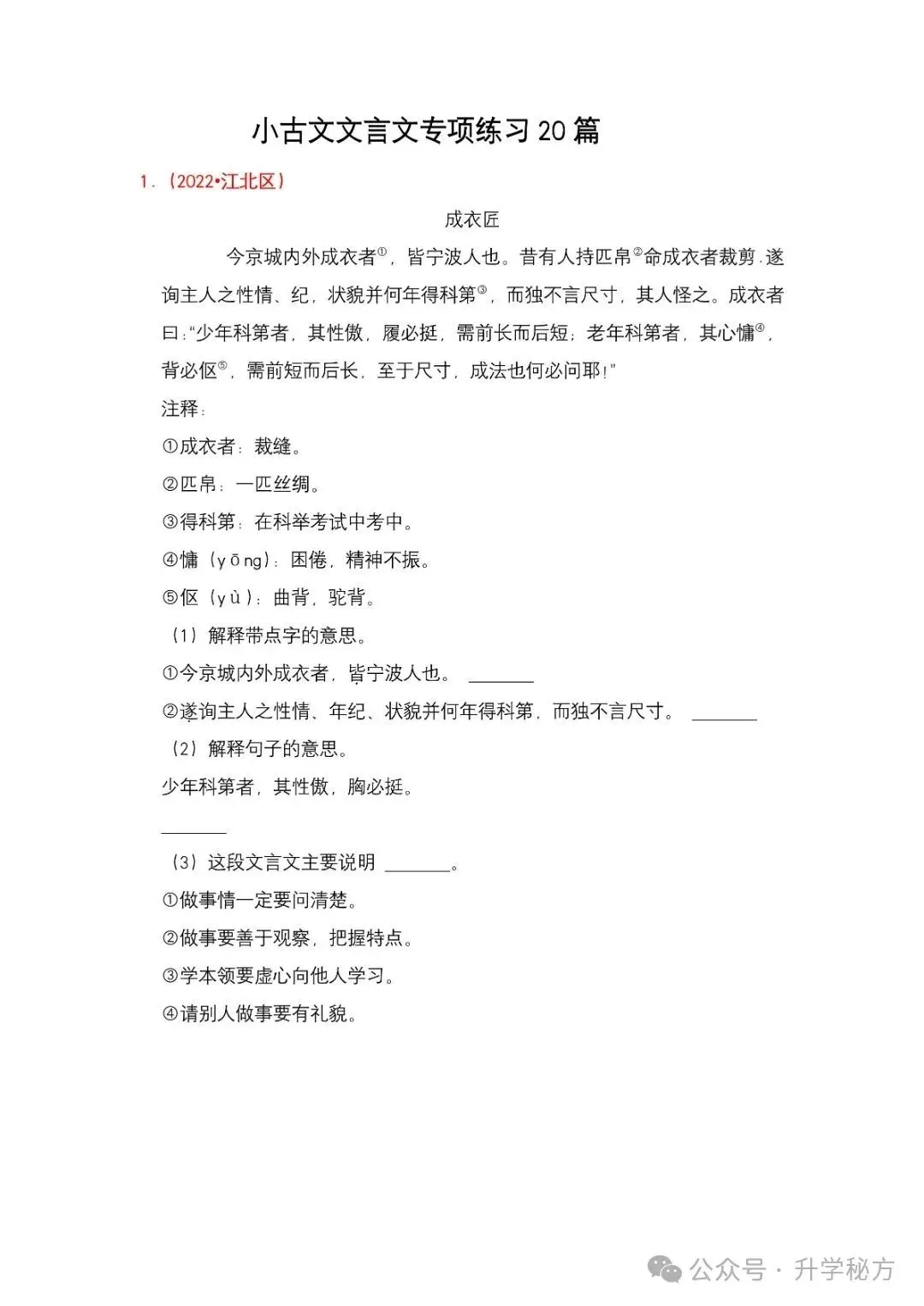 小升初文言文专项练习20篇,历年常考真题汇总,考前必练! 第2张