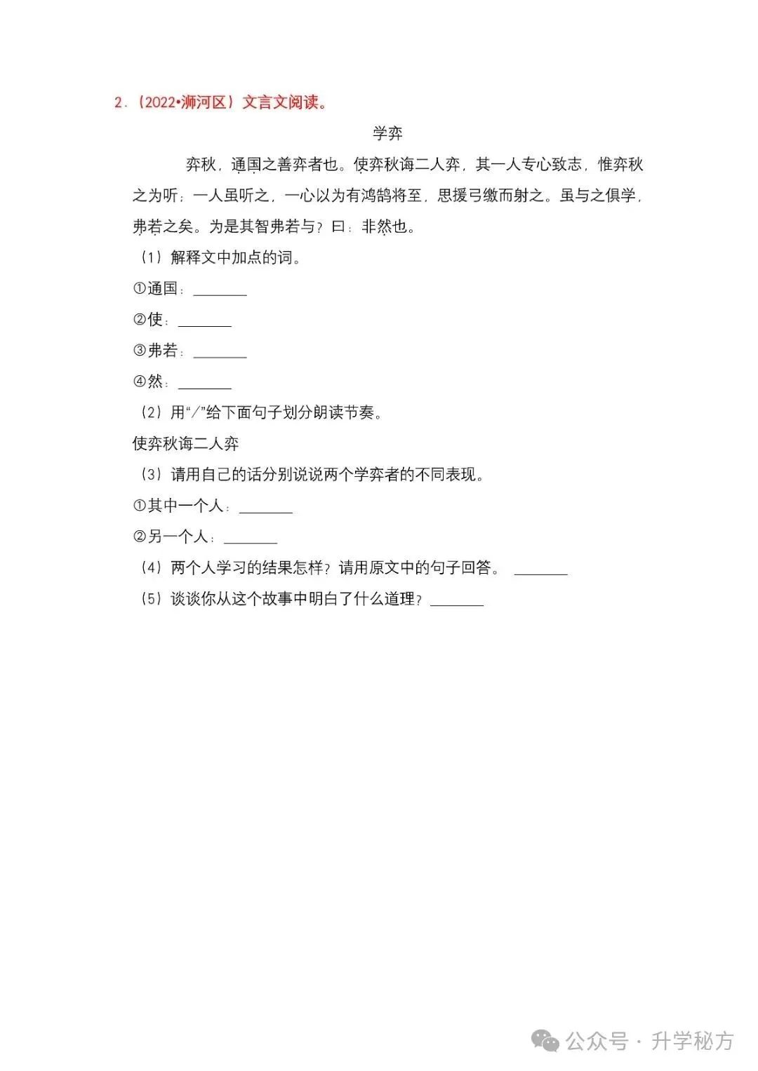 小升初文言文专项练习20篇,历年常考真题汇总,考前必练! 第3张