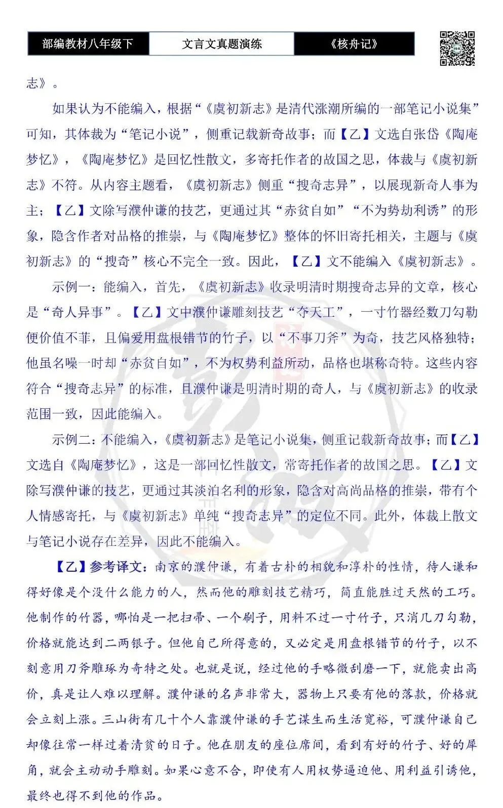 【古诗文真题演练复习】八年级下-03《核舟记》思维导图+对比阅读(5套)(1元) 第18张