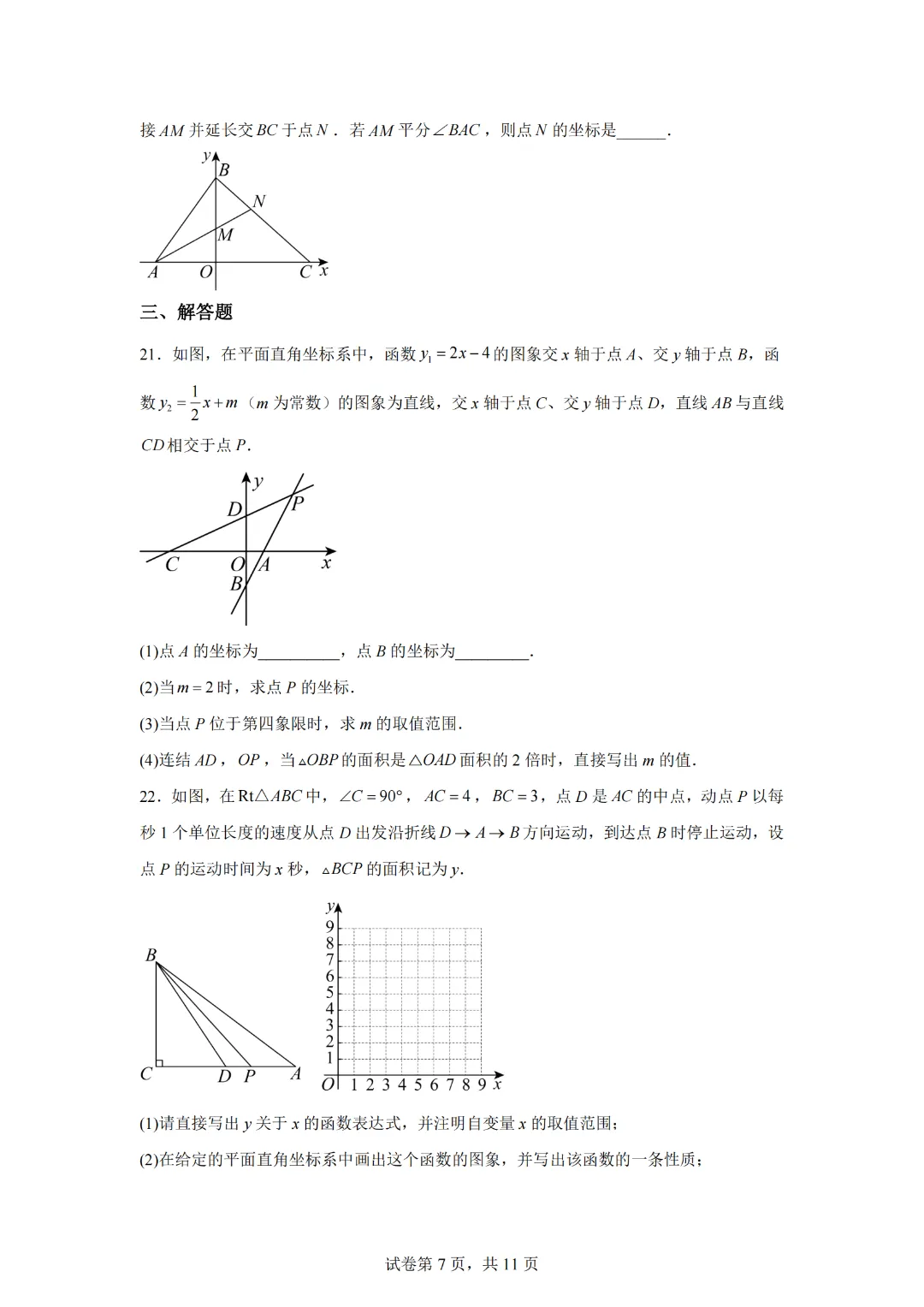 中考数学一次函数的应用与综合—综合测试拔高卷 第9张