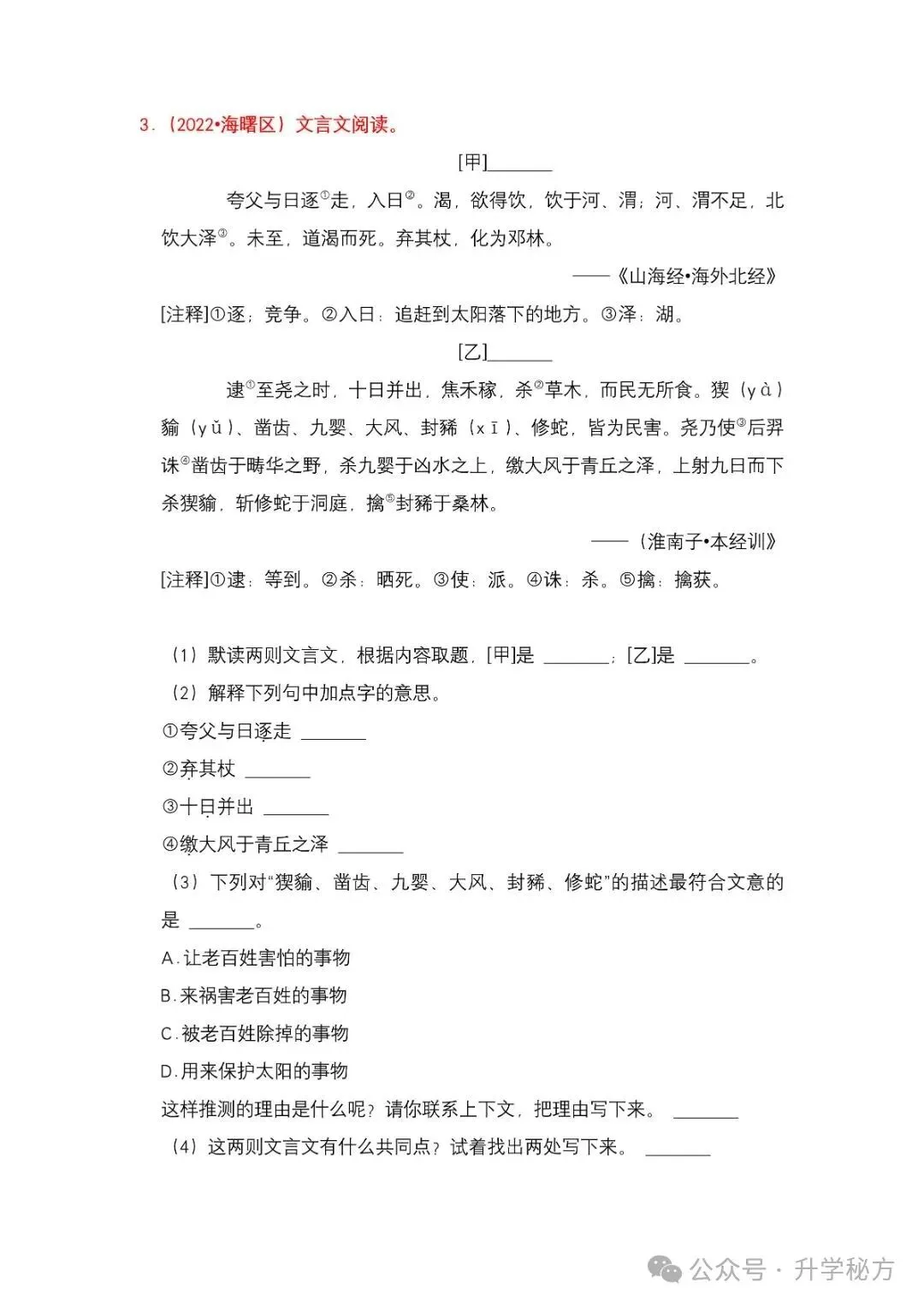 小升初文言文专项练习20篇,历年常考真题汇总,考前必练! 第4张