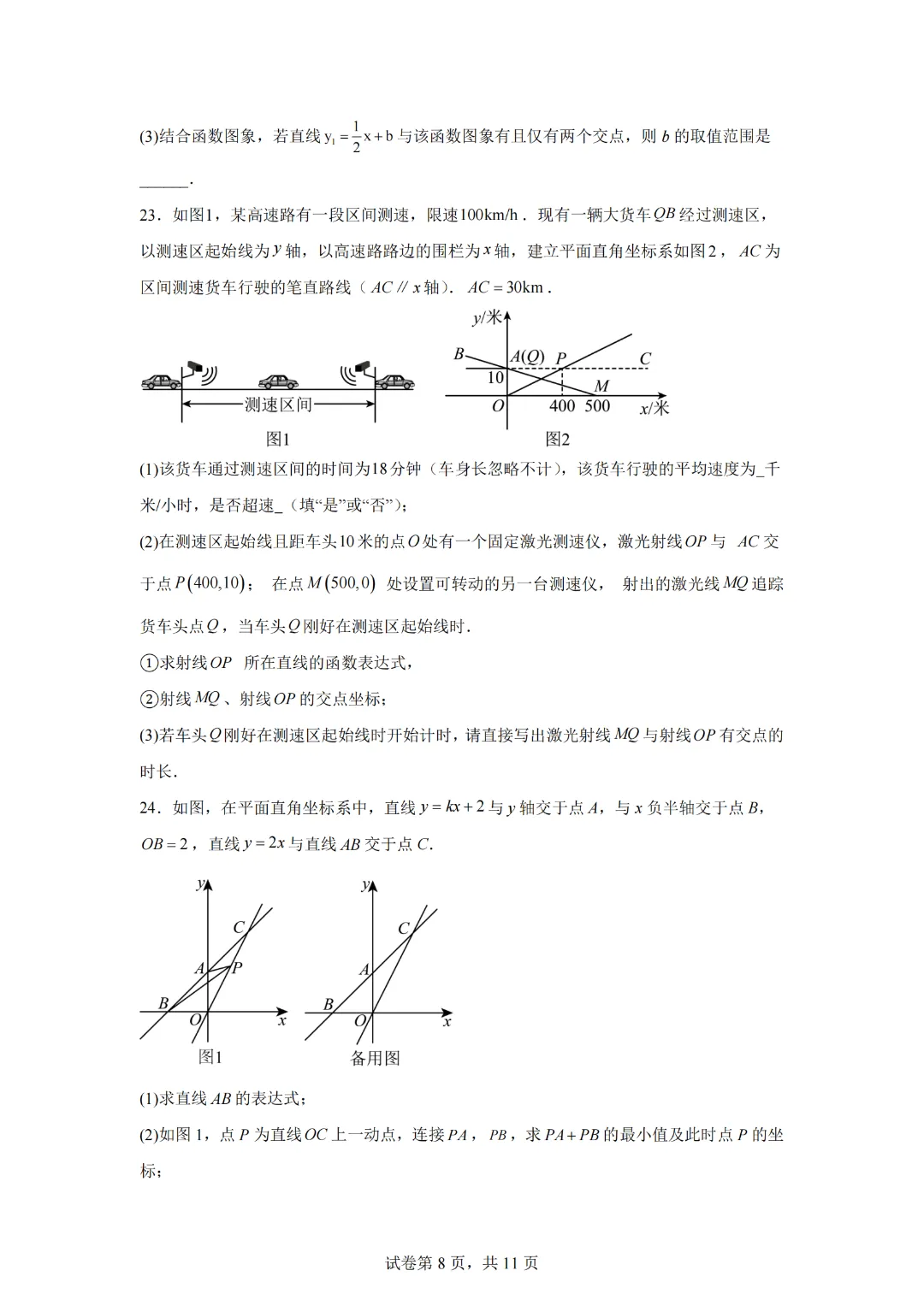中考数学一次函数的应用与综合—综合测试拔高卷 第10张