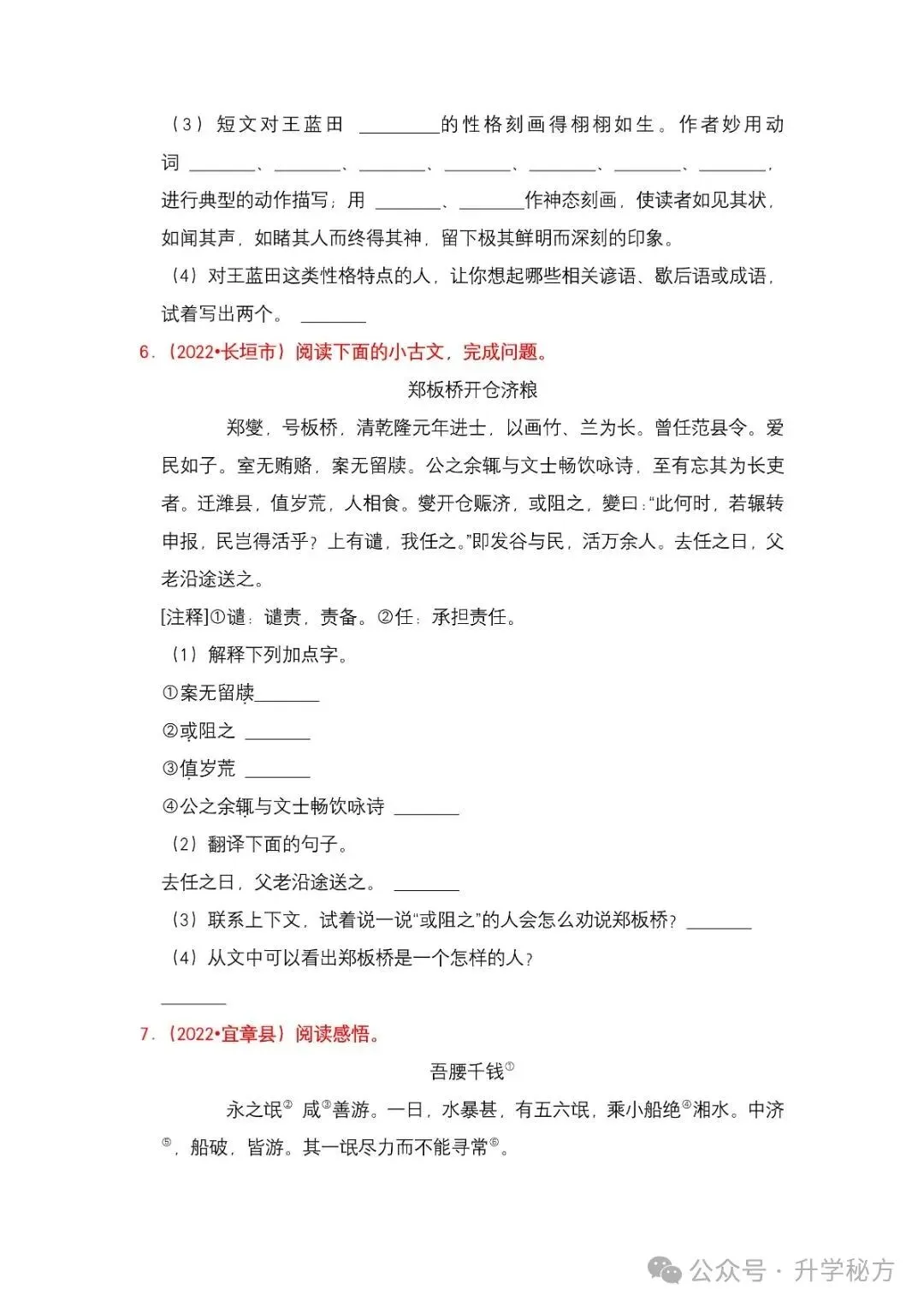 小升初文言文专项练习20篇,历年常考真题汇总,考前必练! 第6张