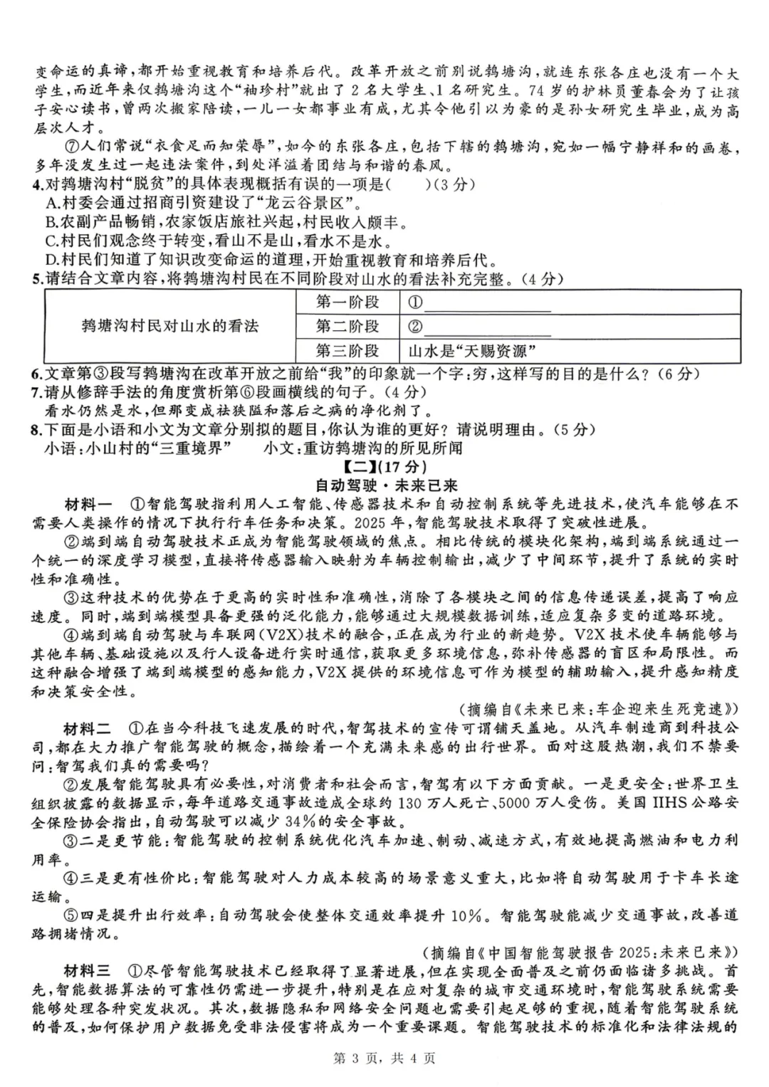 安师联盟2026年中考权威预测模拟卷(一)语文 第3张