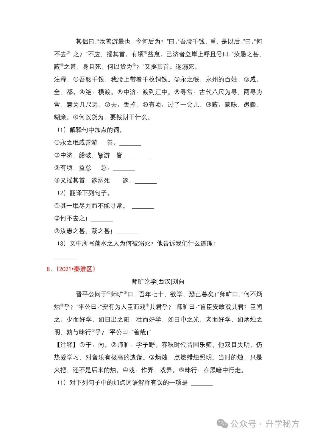 小升初文言文专项练习20篇,历年常考真题汇总,考前必练! 第7张