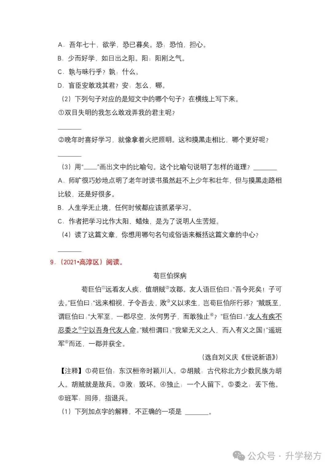 小升初文言文专项练习20篇,历年常考真题汇总,考前必练! 第8张