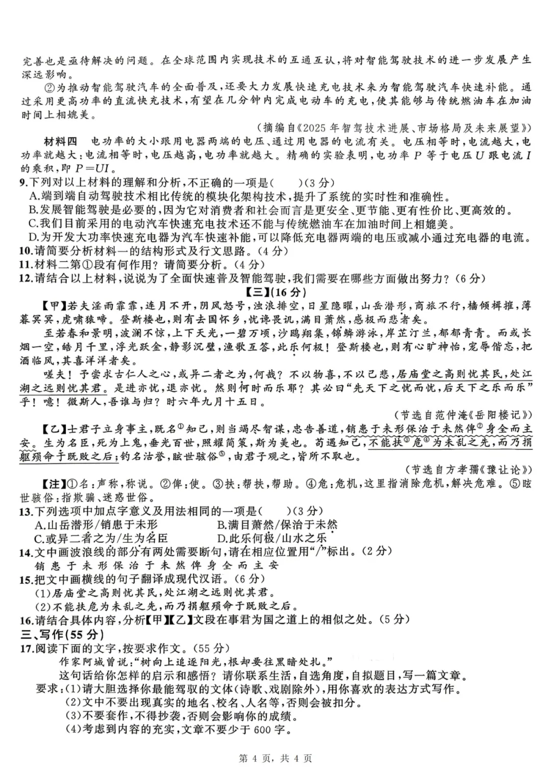 安师联盟2026年中考权威预测模拟卷(一)语文 第4张