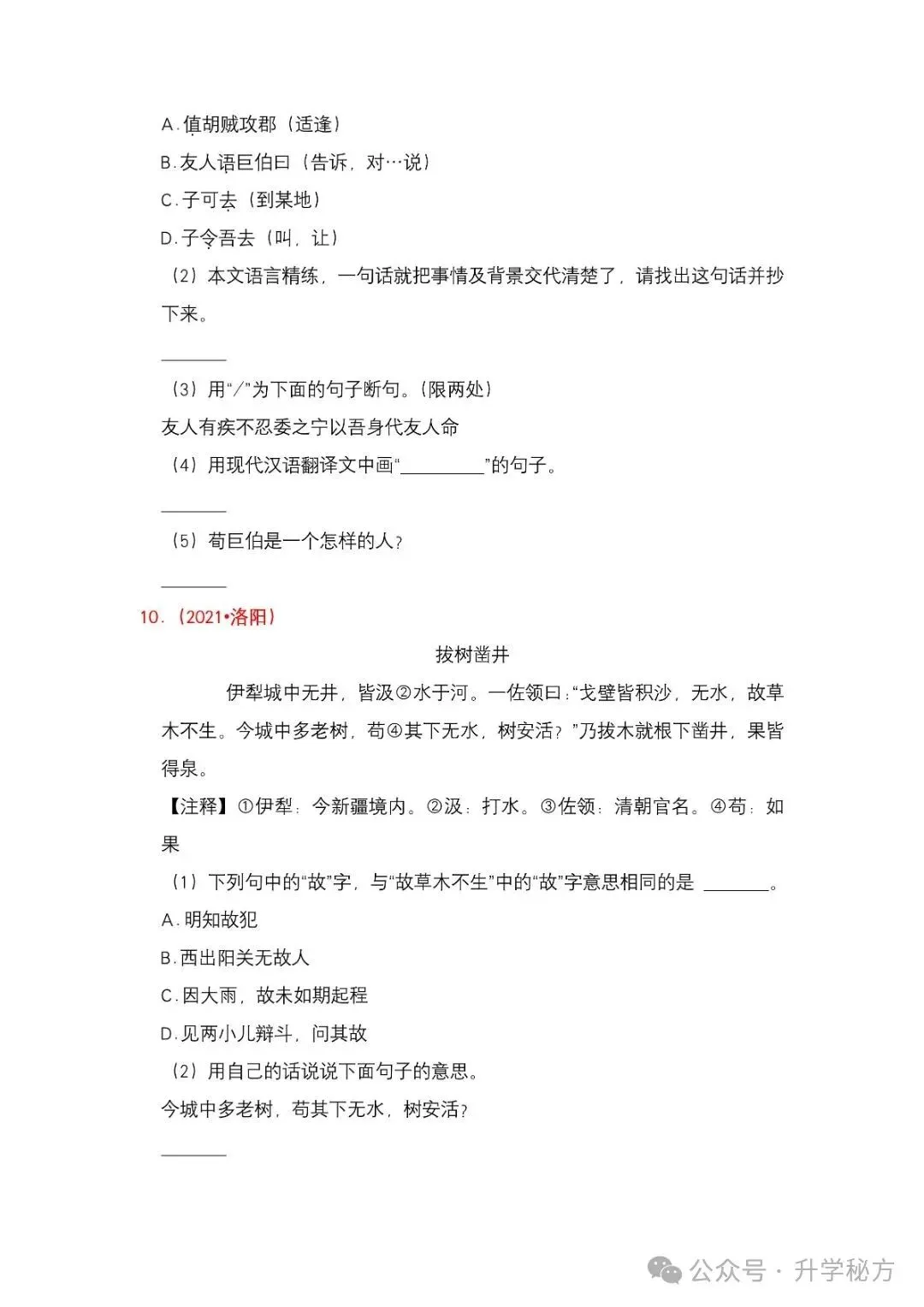 小升初文言文专项练习20篇,历年常考真题汇总,考前必练! 第9张