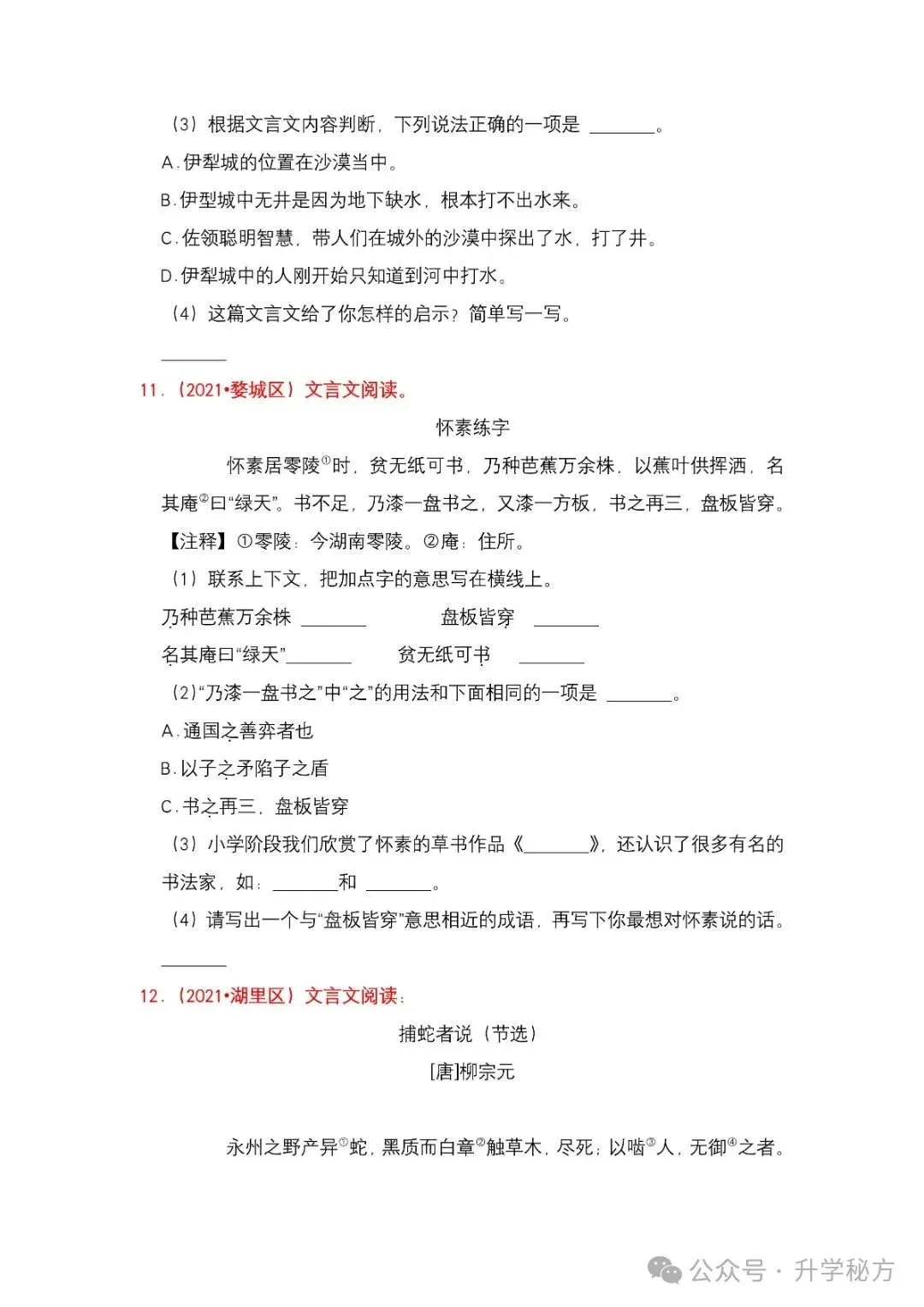 小升初文言文专项练习20篇,历年常考真题汇总,考前必练! 第10张