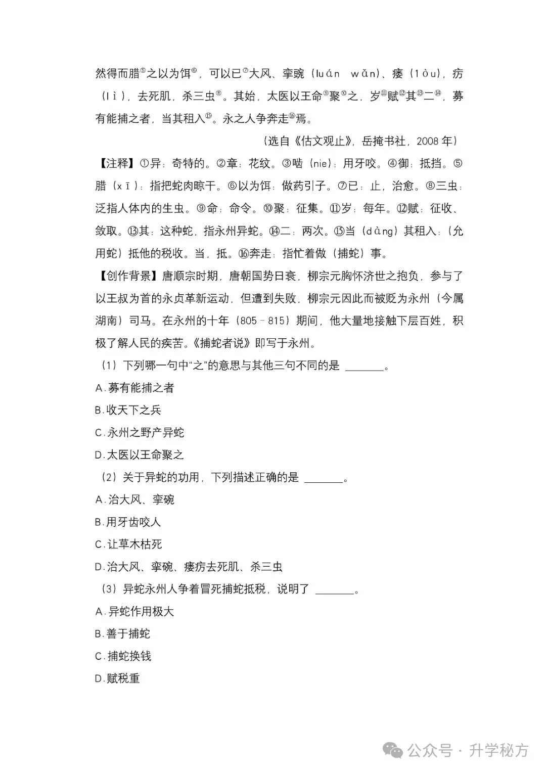 小升初文言文专项练习20篇,历年常考真题汇总,考前必练! 第11张