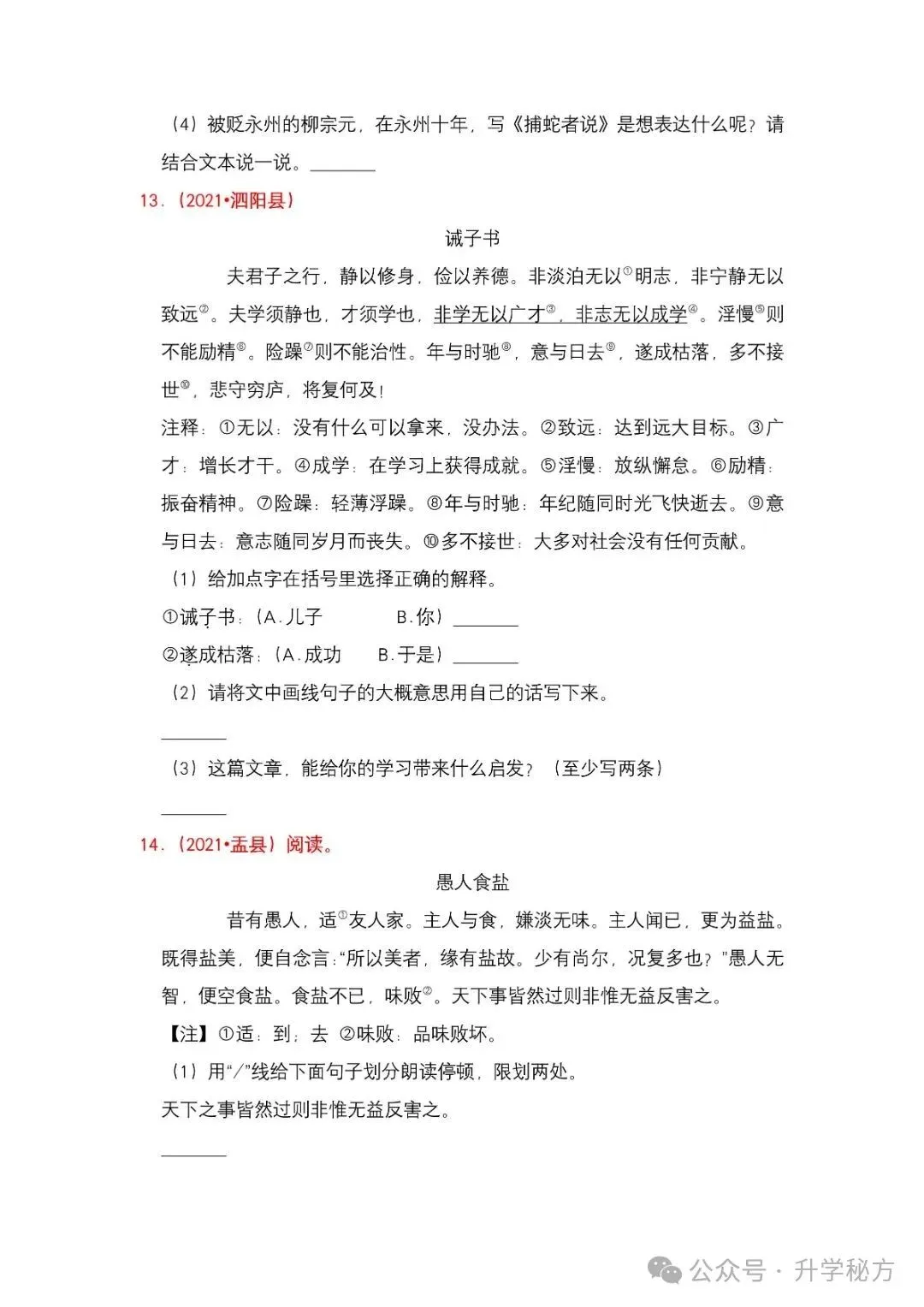 小升初文言文专项练习20篇,历年常考真题汇总,考前必练! 第12张