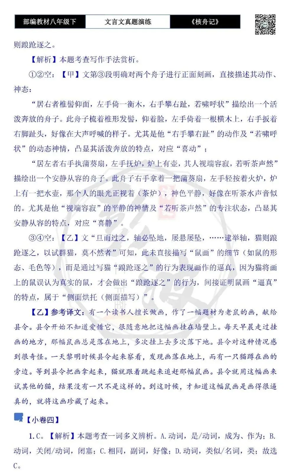 【古诗文真题演练复习】八年级下-03《核舟记》思维导图+对比阅读(5套)(1元) 第21张