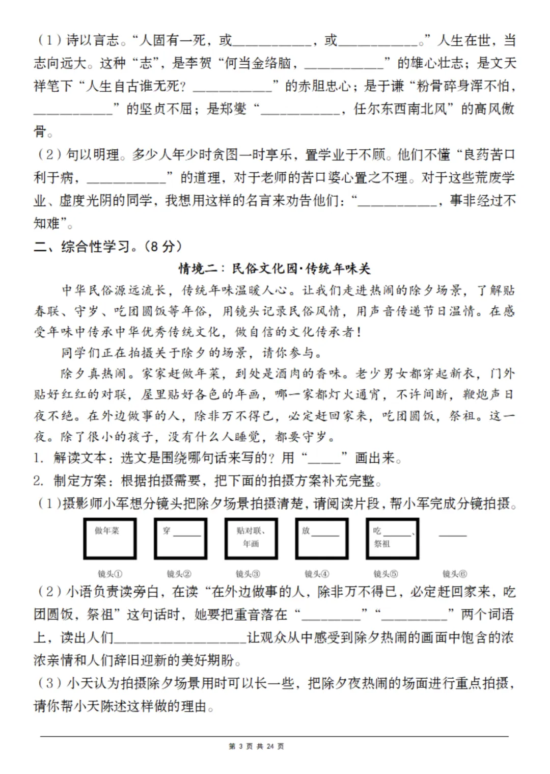 【期中试卷】六下语文素养测评提高卷 第4张
