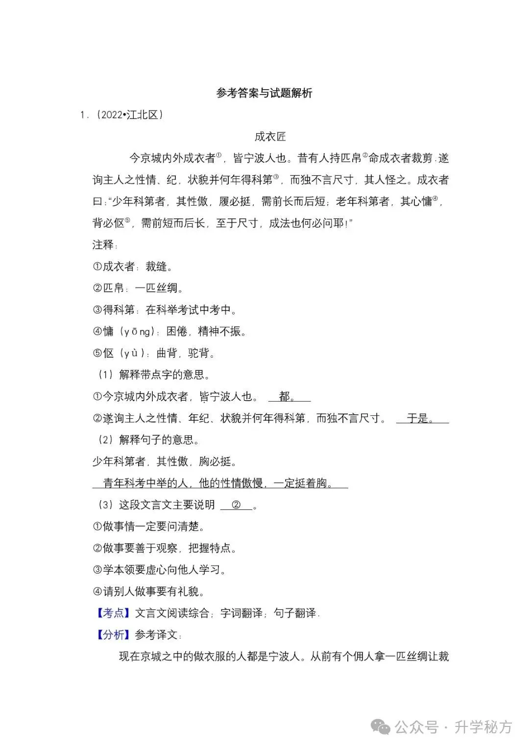 小升初文言文专项练习20篇,历年常考真题汇总,考前必练! 第13张