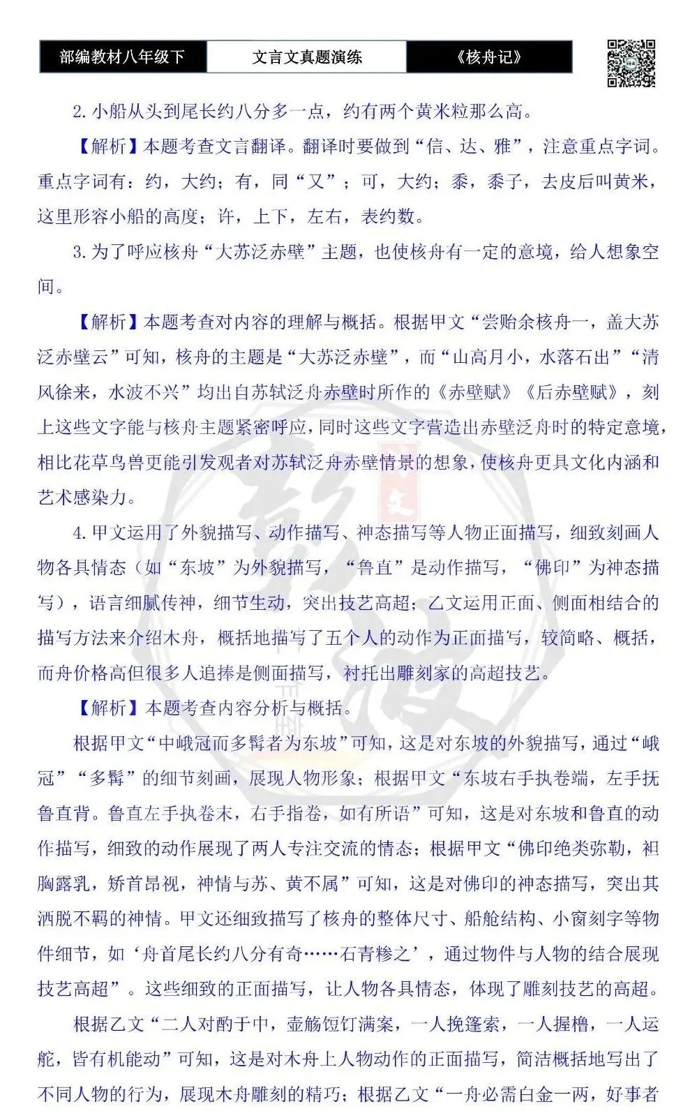 【古诗文真题演练复习】八年级下-03《核舟记》思维导图+对比阅读(5套)(1元) 第22张