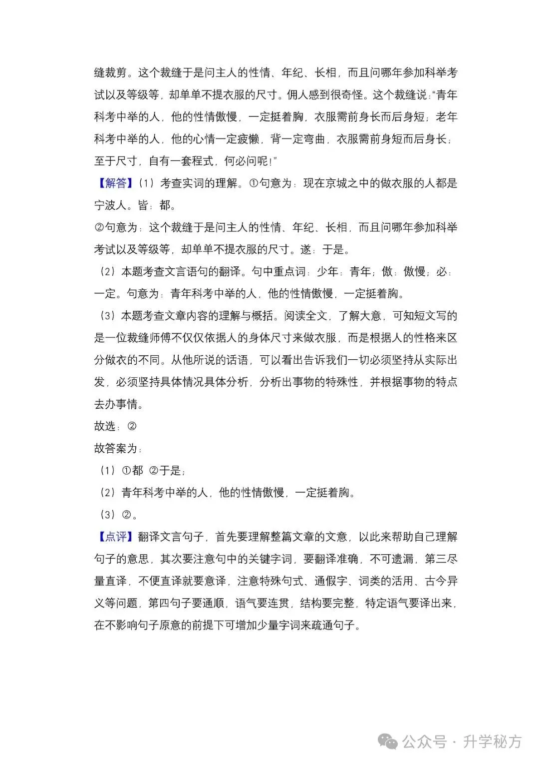 小升初文言文专项练习20篇,历年常考真题汇总,考前必练! 第14张