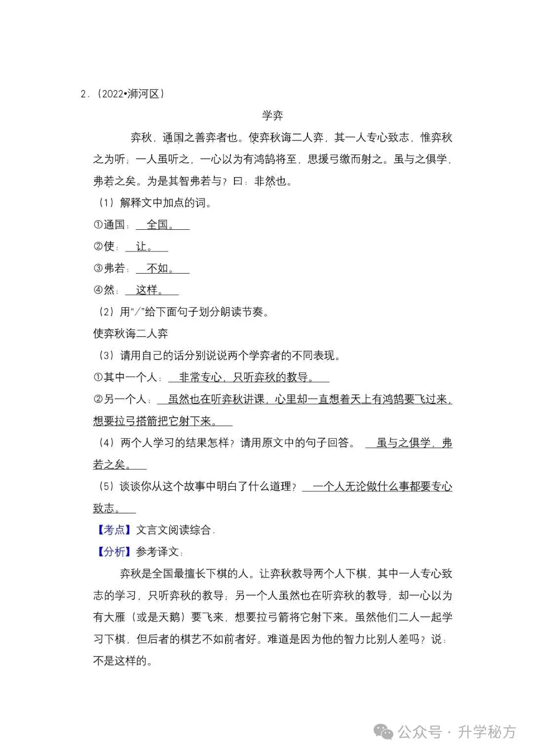 小升初文言文专项练习20篇,历年常考真题汇总,考前必练! 第15张