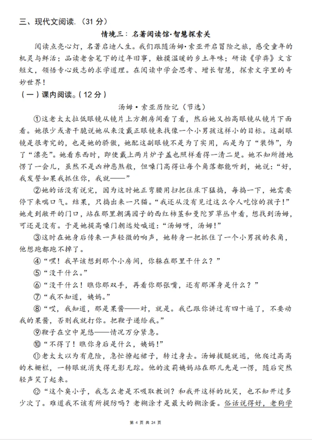 【期中试卷】六下语文素养测评提高卷 第5张