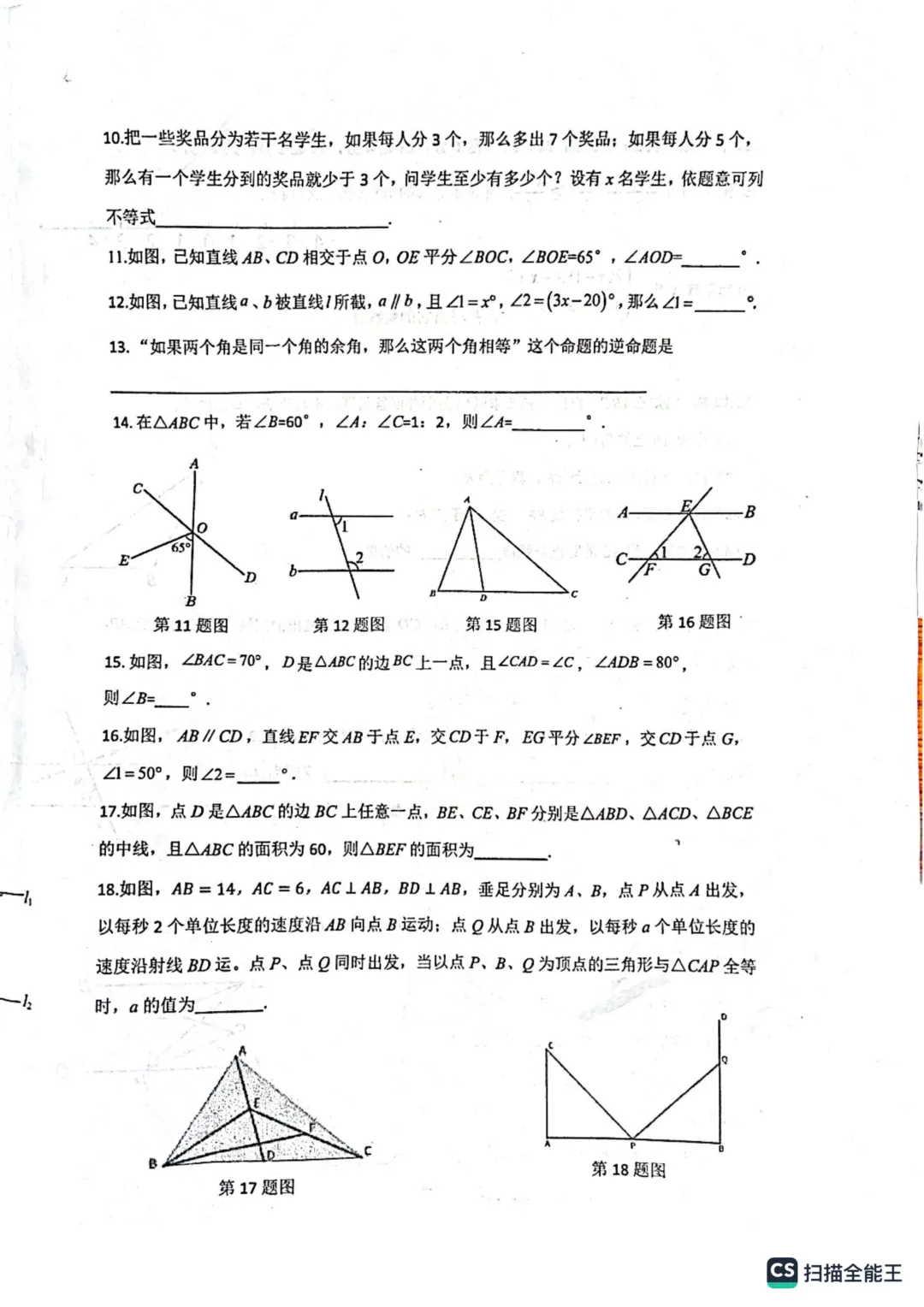 上海市松江区七年级数学期中试卷(2026.4) 第2张