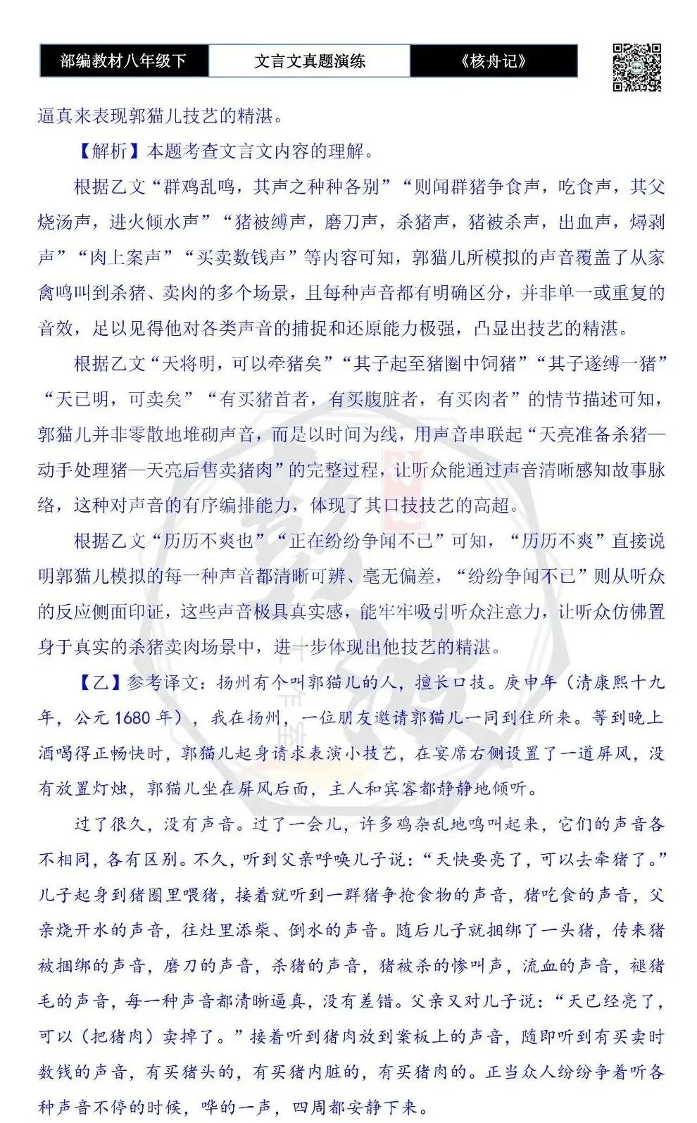 【古诗文真题演练复习】八年级下-03《核舟记》思维导图+对比阅读(5套)(1元) 第24张