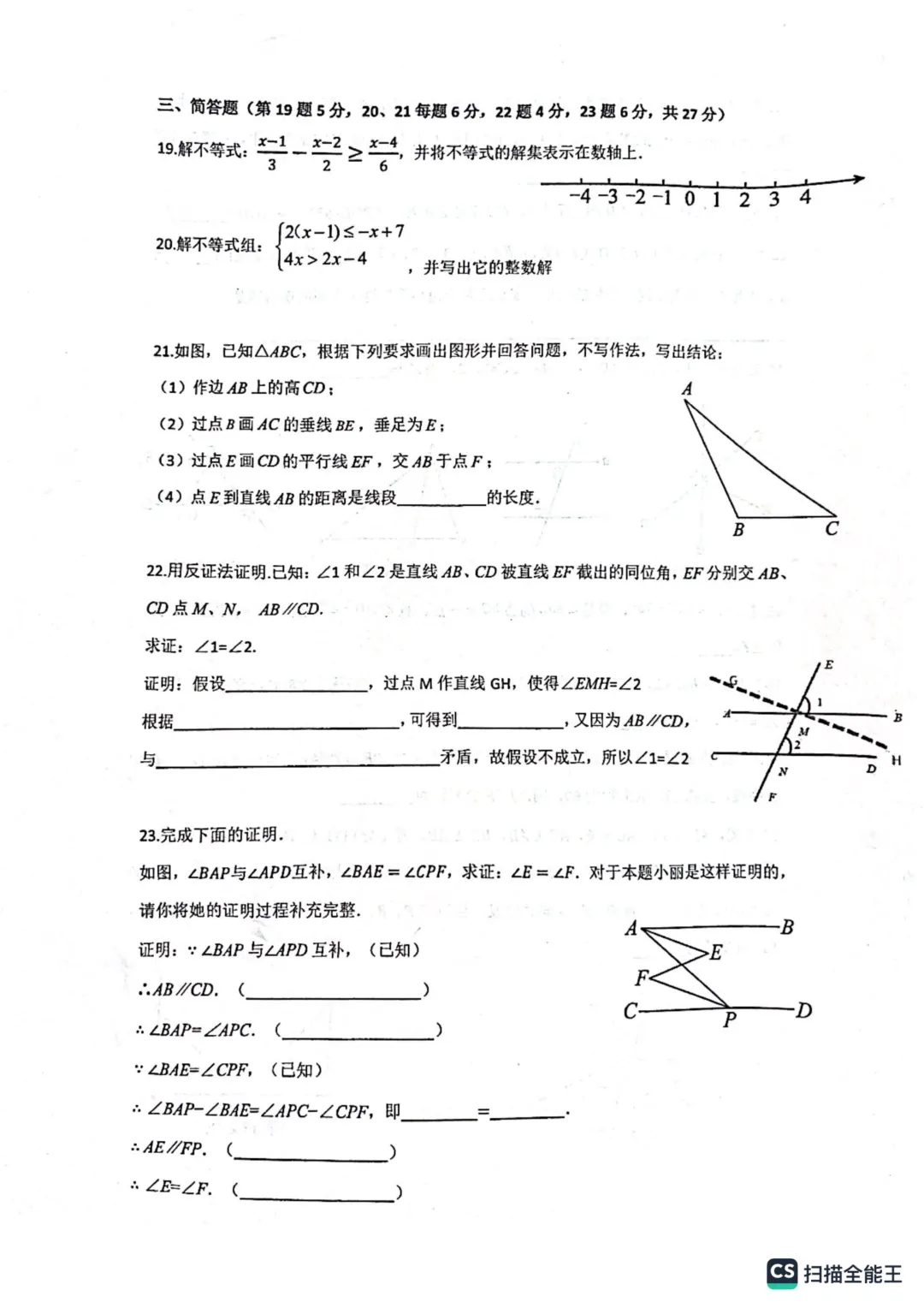 上海市松江区七年级数学期中试卷(2026.4) 第3张