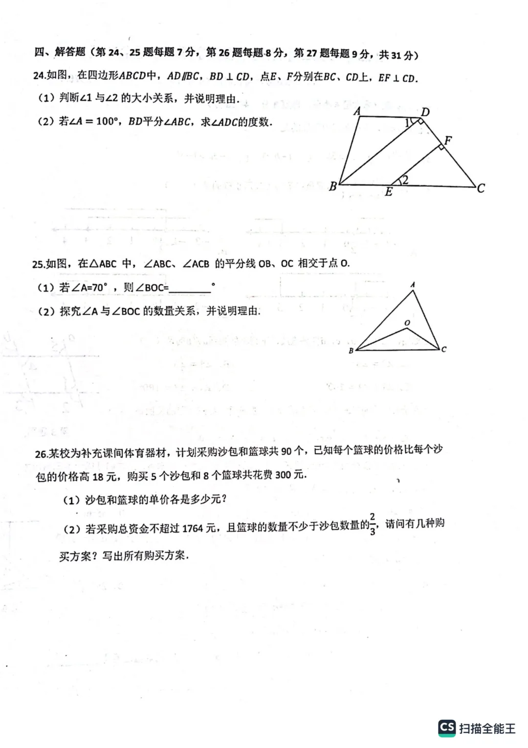 上海市松江区七年级数学期中试卷(2026.4) 第4张