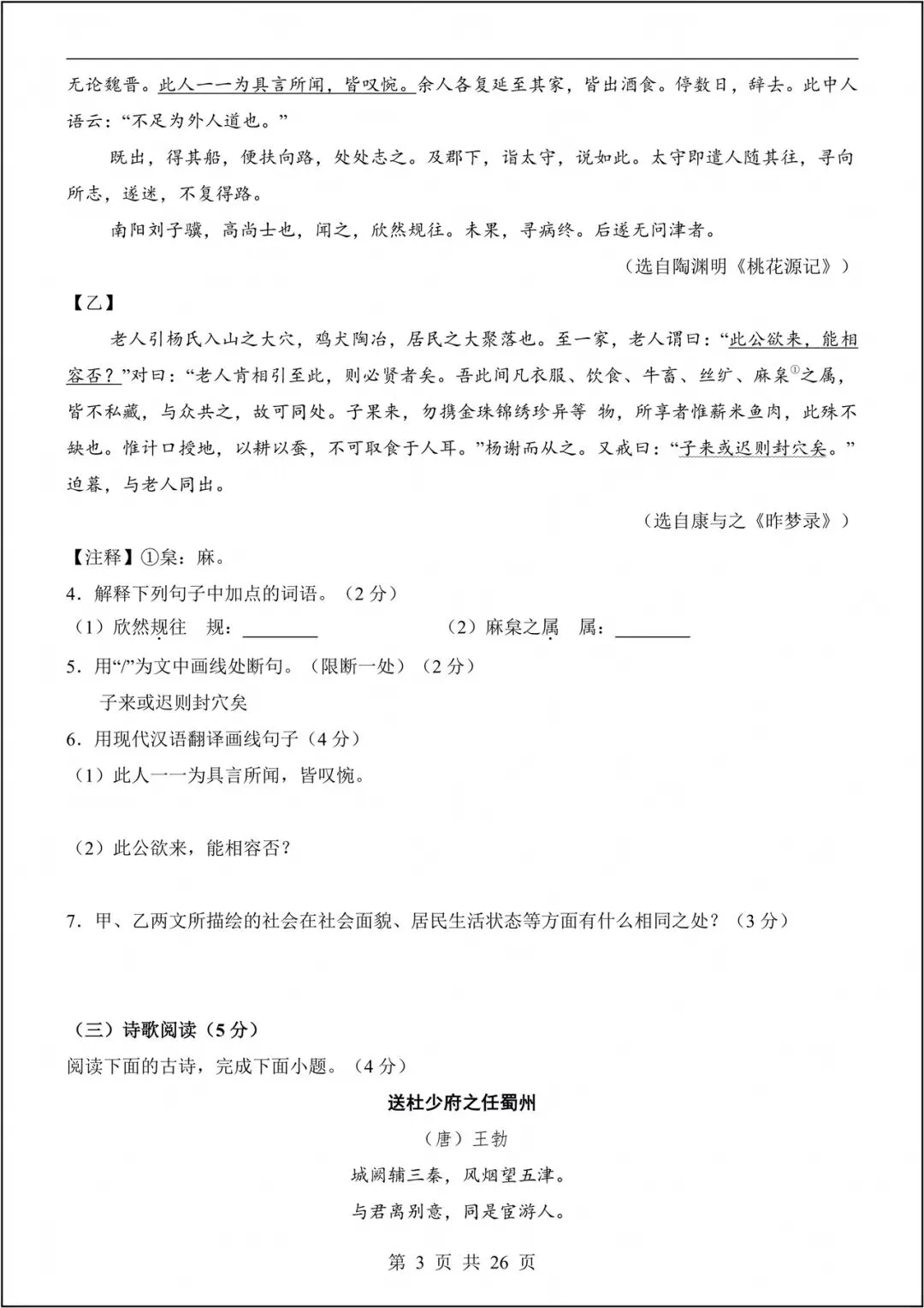2026初二下册《语文》期中模拟试卷-测试范围:单元1~3(多套卷+答案)电子版可打印! 第4张