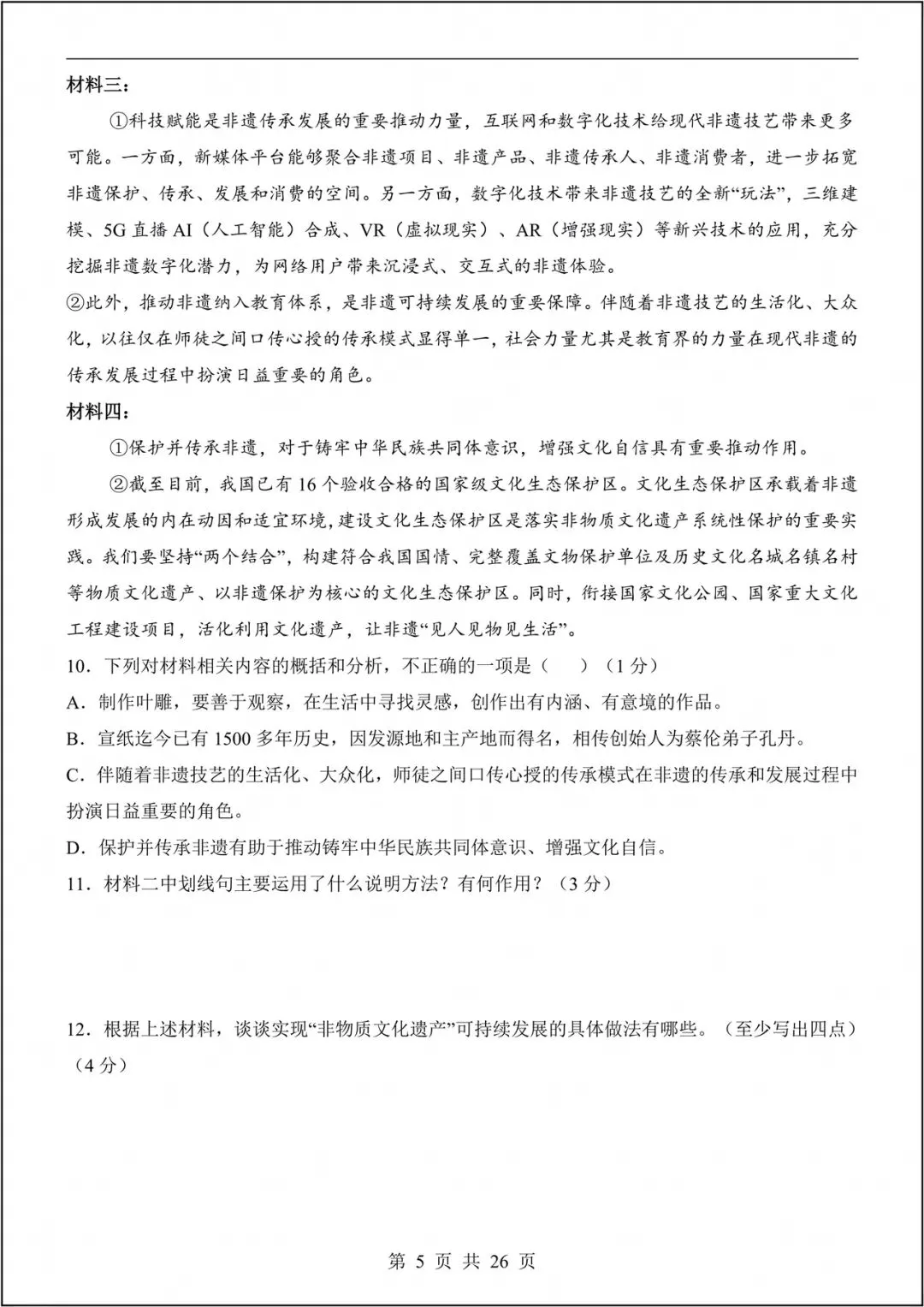 2026初二下册《语文》期中模拟试卷-测试范围:单元1~3(多套卷+答案)电子版可打印! 第6张