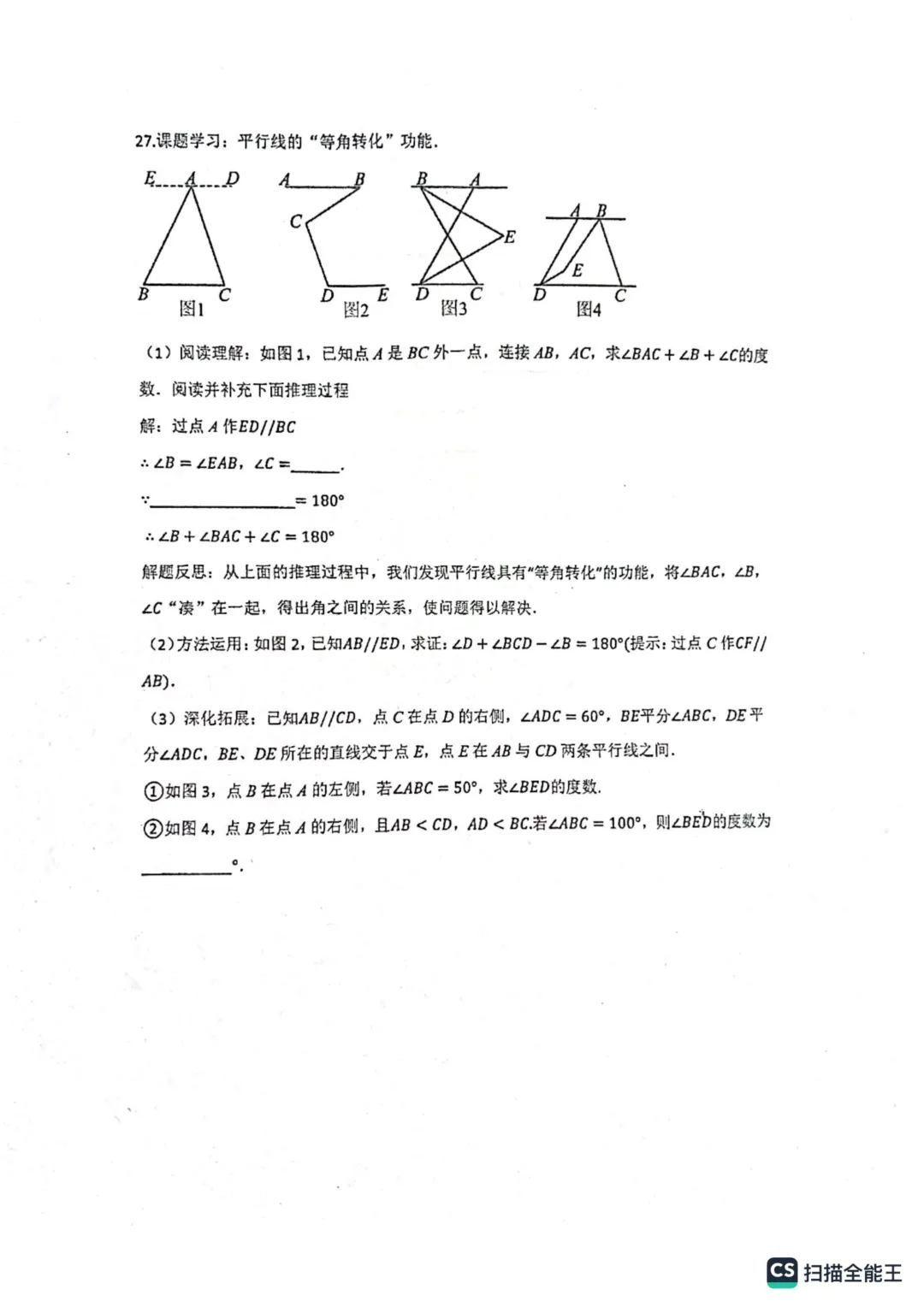 上海市松江区七年级数学期中试卷(2026.4) 第5张
