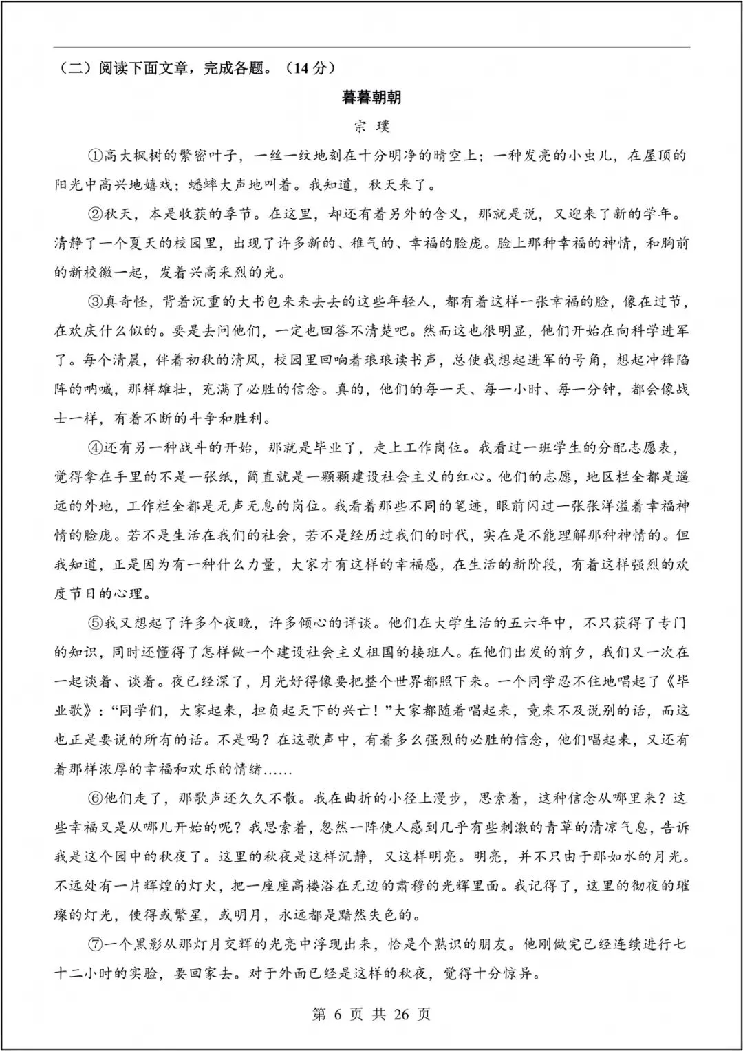 2026初二下册《语文》期中模拟试卷-测试范围:单元1~3(多套卷+答案)电子版可打印! 第7张