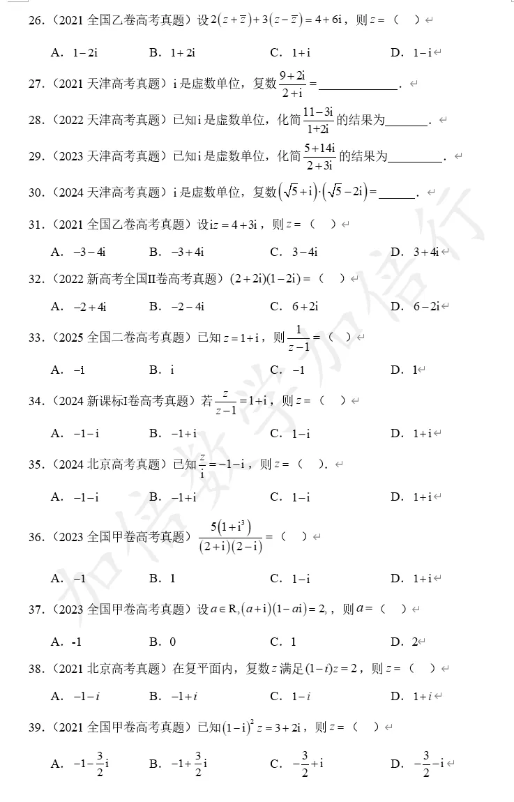 【第1082 期】复数高考真题检测(含参考答案) 第4张