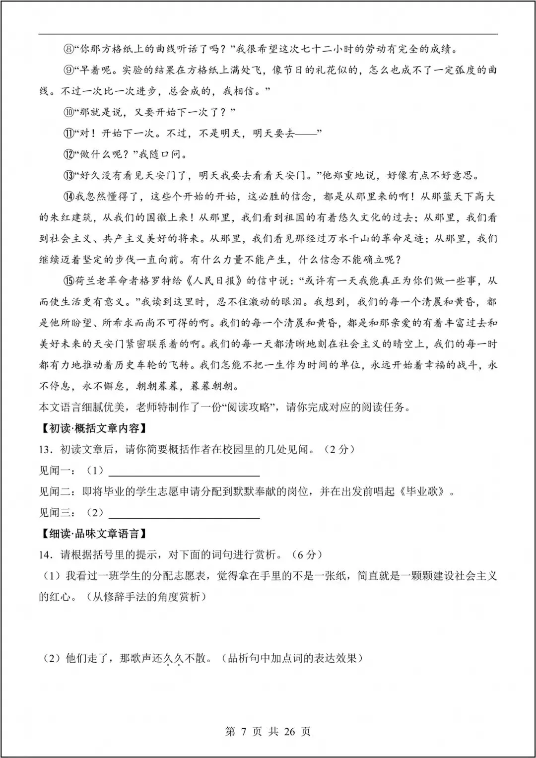 2026初二下册《语文》期中模拟试卷-测试范围:单元1~3(多套卷+答案)电子版可打印! 第8张