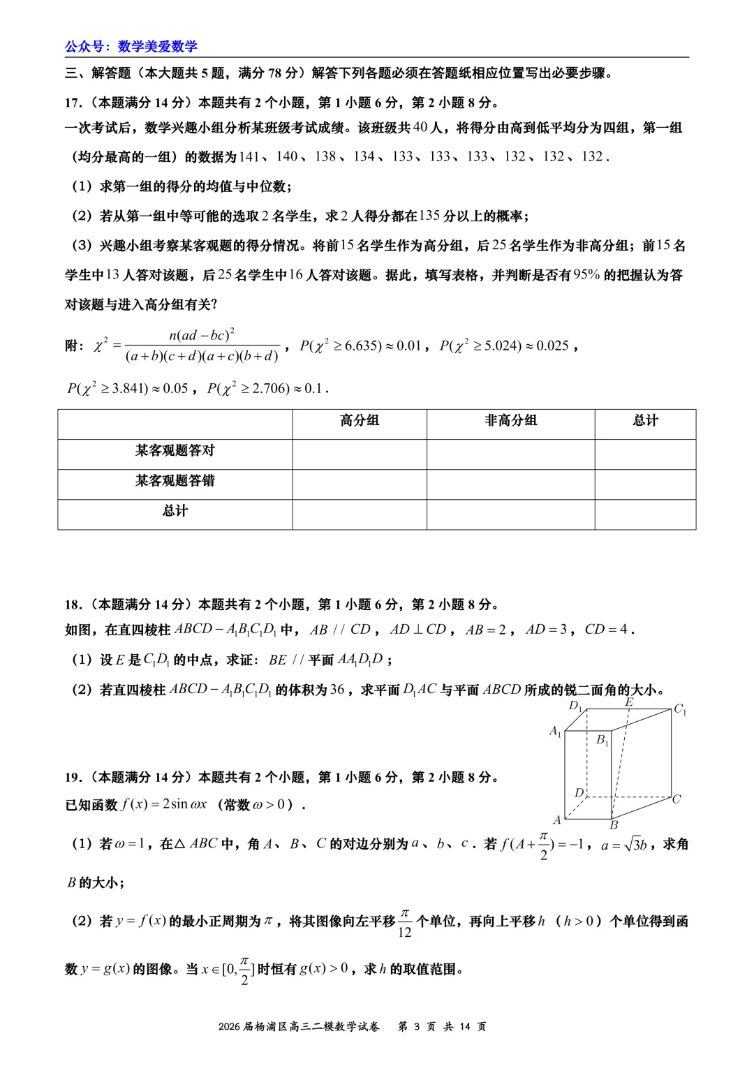 上海市杨浦区2026届高三二模数学试卷详解 第3张