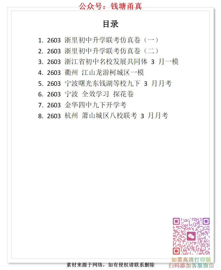 【今日好卷】浙江省各地中考模拟英语试卷(听力合集) 第3张