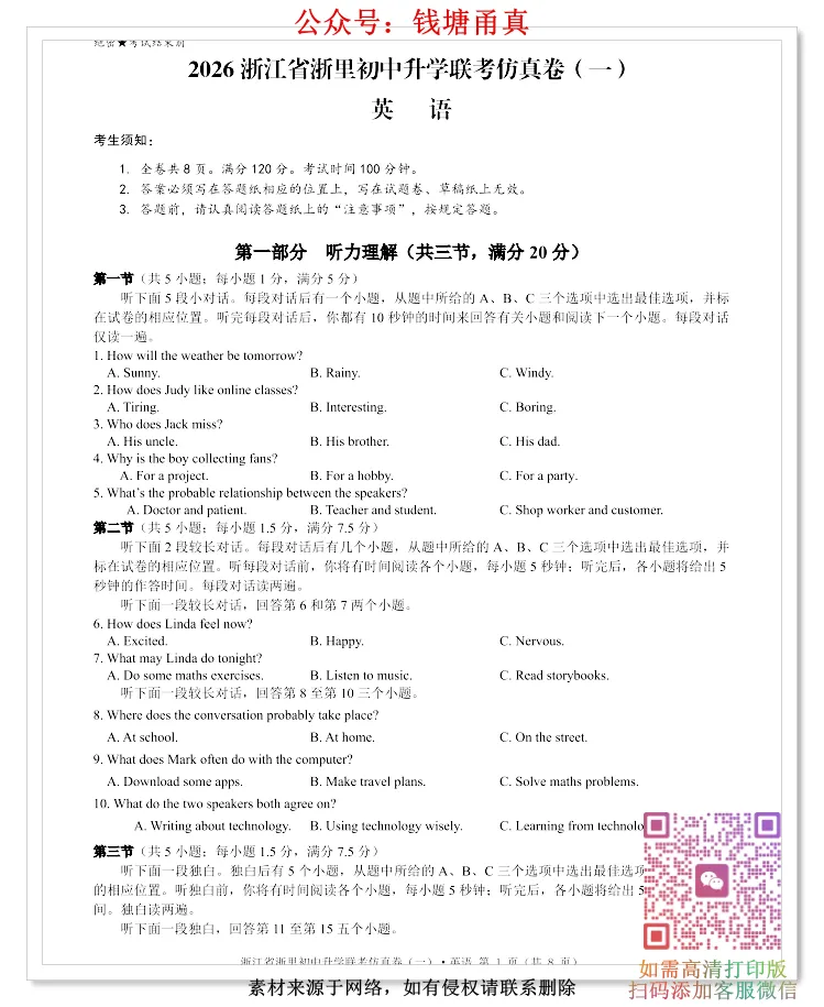 【今日好卷】浙江省各地中考模拟英语试卷(听力合集) 第4张