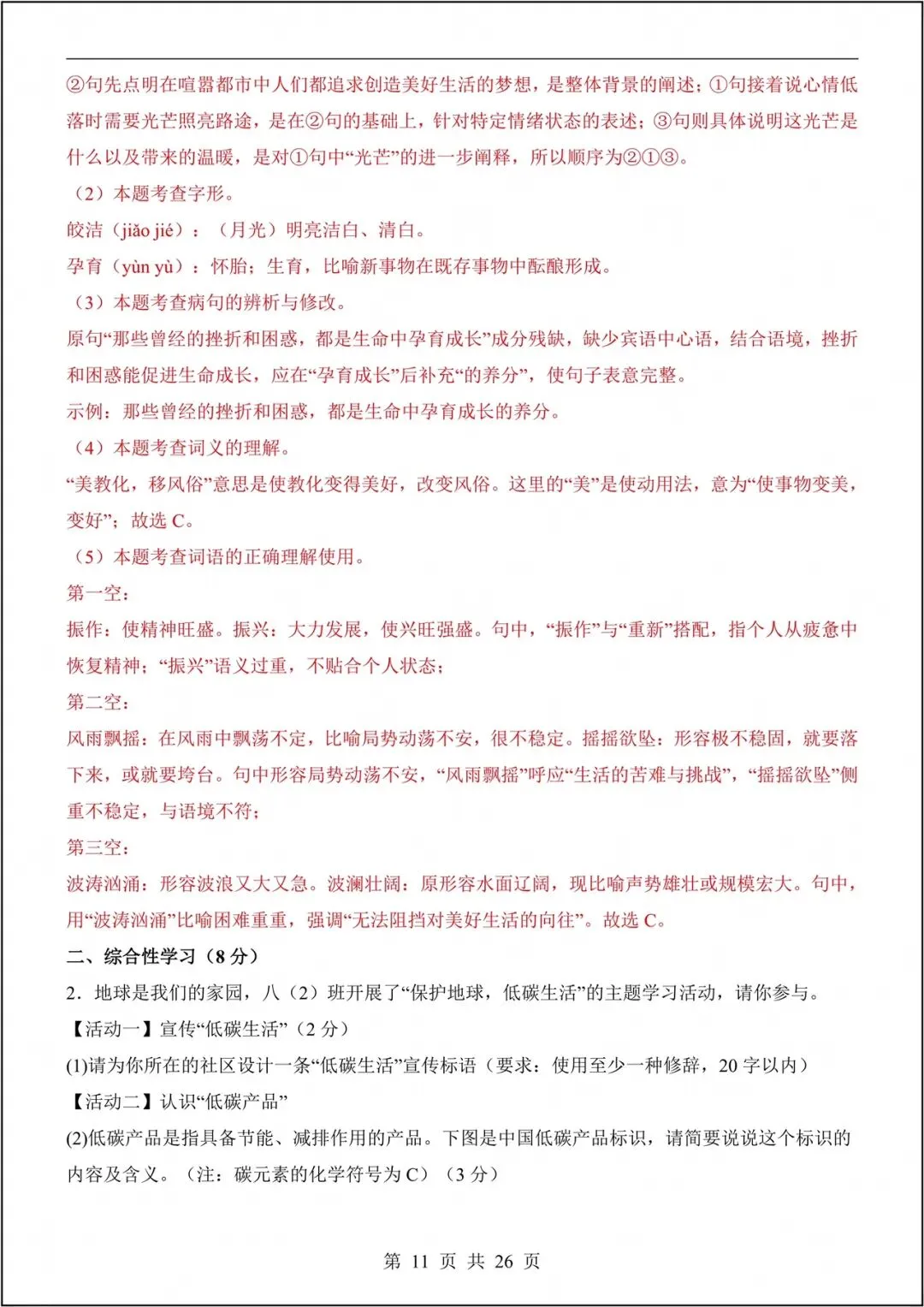 2026初二下册《语文》期中模拟试卷-测试范围:单元1~3(多套卷+答案)电子版可打印! 第11张